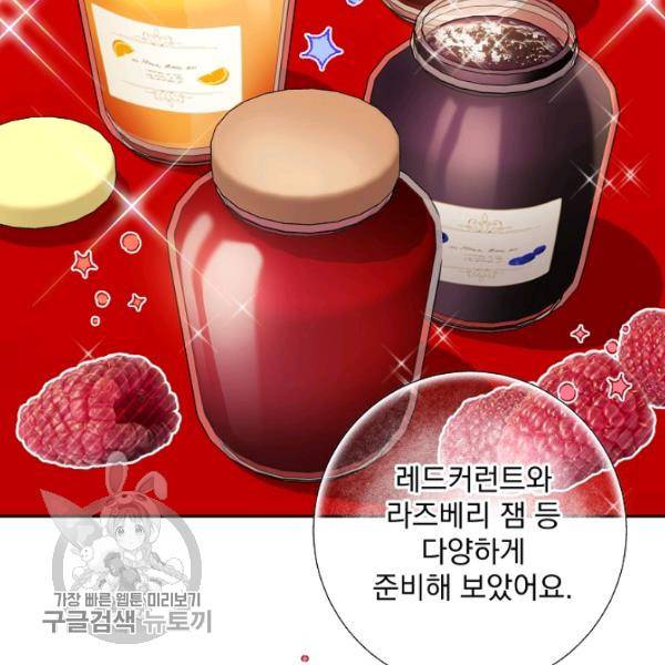 공작부인의 50가지 티 레시피 117화 14