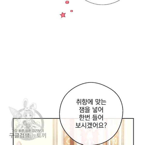 공작부인의 50가지 티 레시피 117화 15