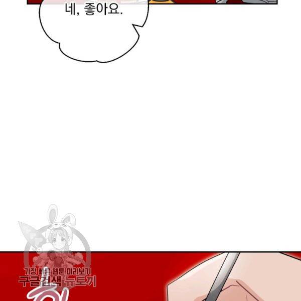 공작부인의 50가지 티 레시피 117화 17