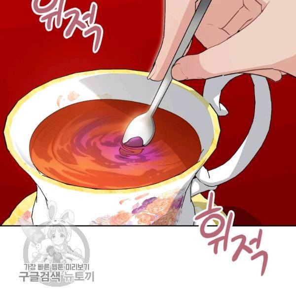 공작부인의 50가지 티 레시피 117화 18