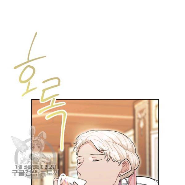 공작부인의 50가지 티 레시피 117화 19