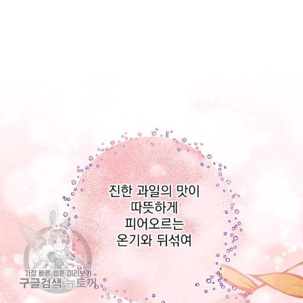 공작부인의 50가지 티 레시피 117화 21