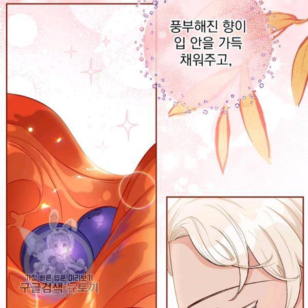 공작부인의 50가지 티 레시피 117화 22