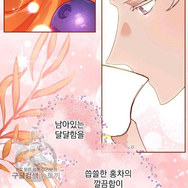 공작부인의 50가지 티 레시피 117화 23