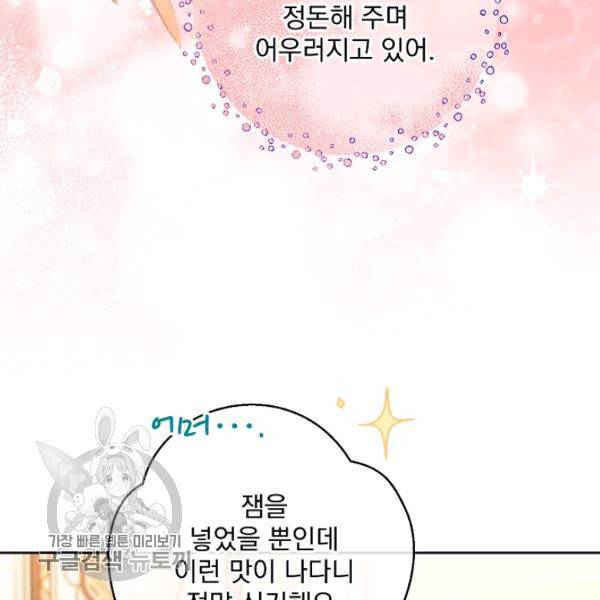 공작부인의 50가지 티 레시피 117화 24