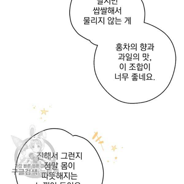 공작부인의 50가지 티 레시피 117화 26