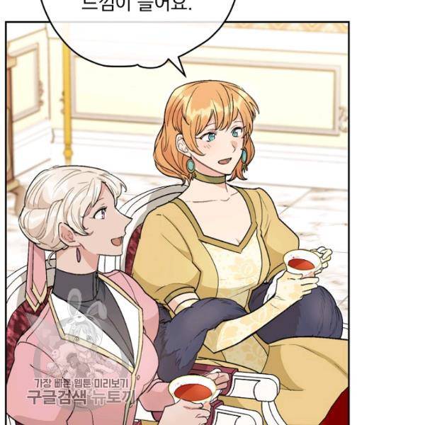 공작부인의 50가지 티 레시피 117화 27