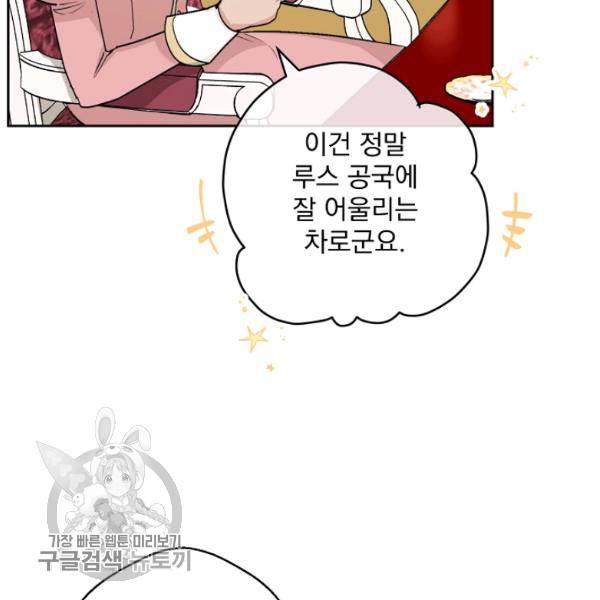 공작부인의 50가지 티 레시피 117화 28