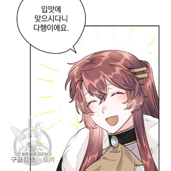 공작부인의 50가지 티 레시피 117화 29