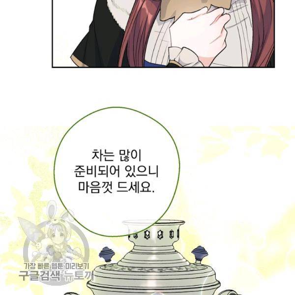 공작부인의 50가지 티 레시피 117화 30