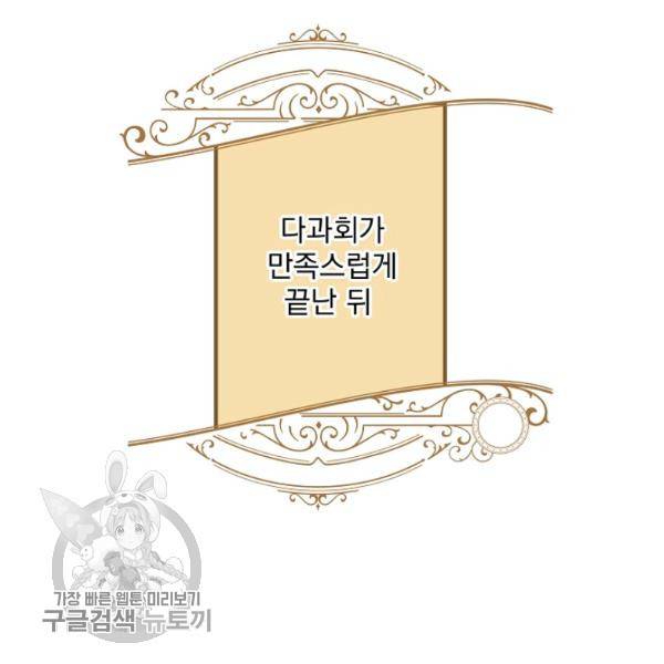 공작부인의 50가지 티 레시피 117화 32