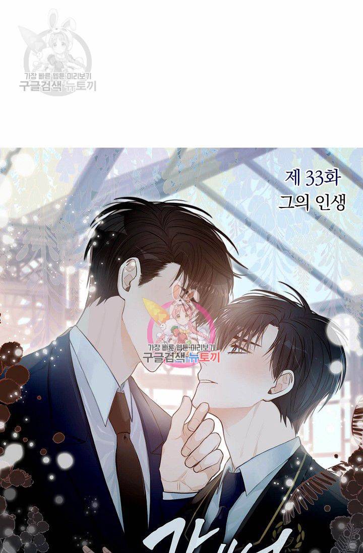 강비서와 도련님 34화 1