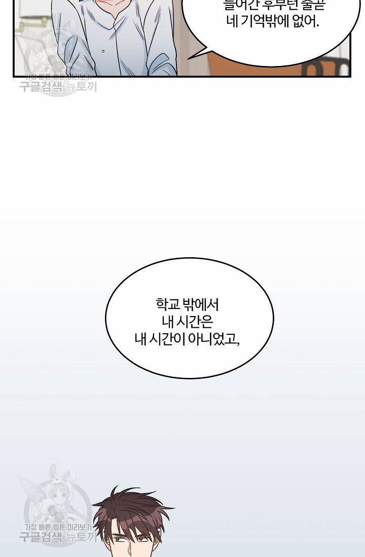 강비서와 도련님 34화 5
