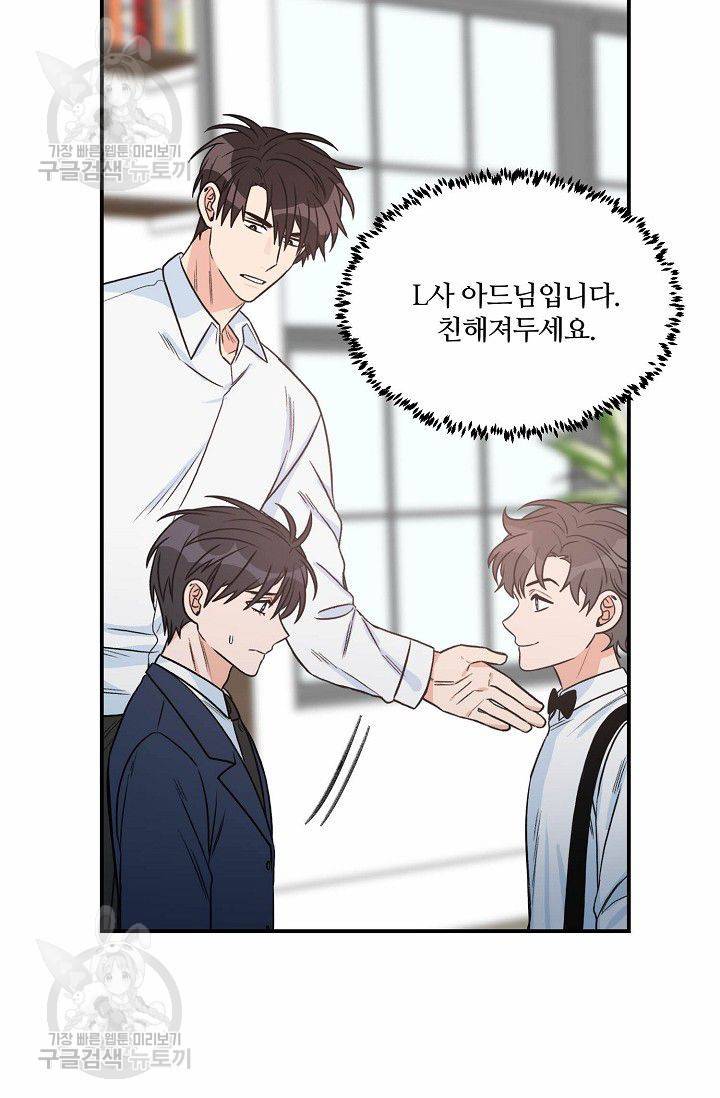 강비서와 도련님 34화 7