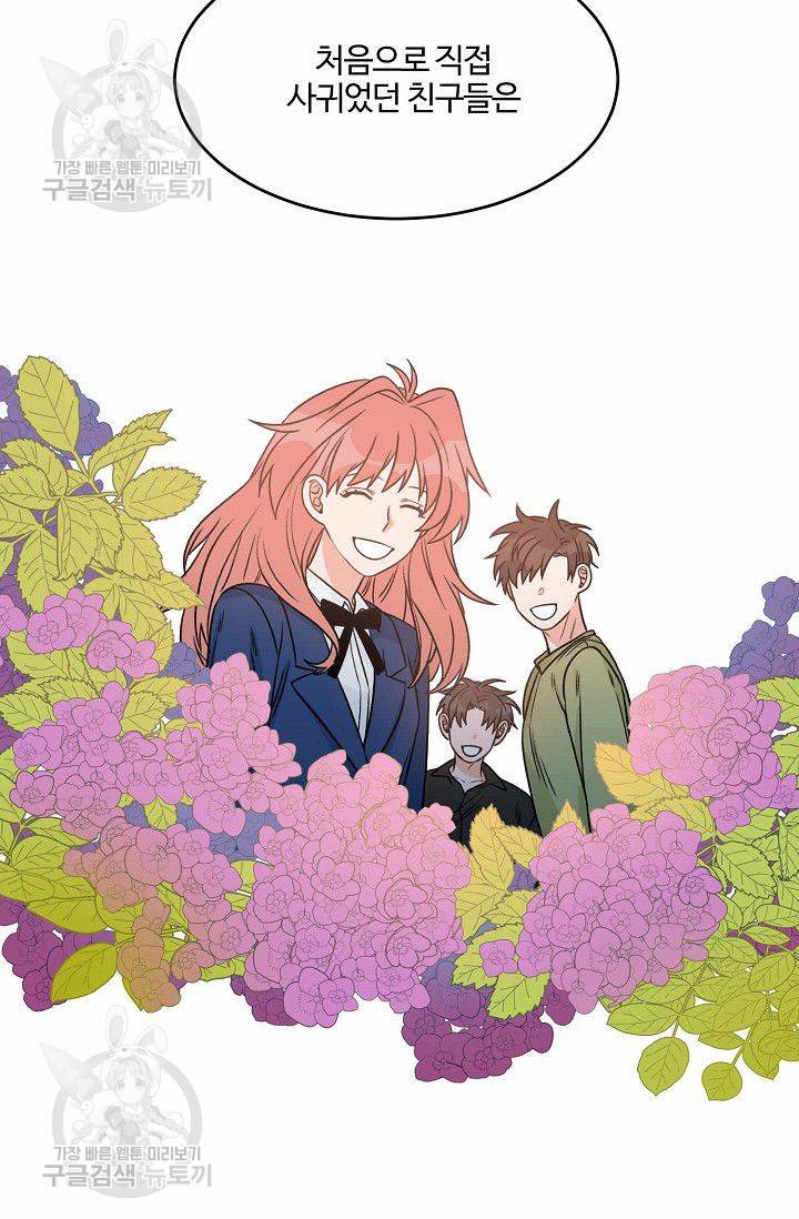 강비서와 도련님 34화 10