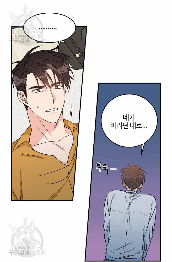 강비서와 도련님 34화 11