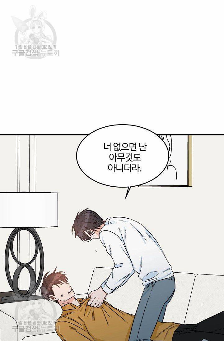 강비서와 도련님 34화 12