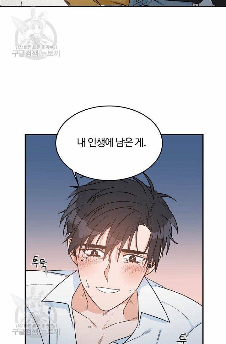 강비서와 도련님 34화 13