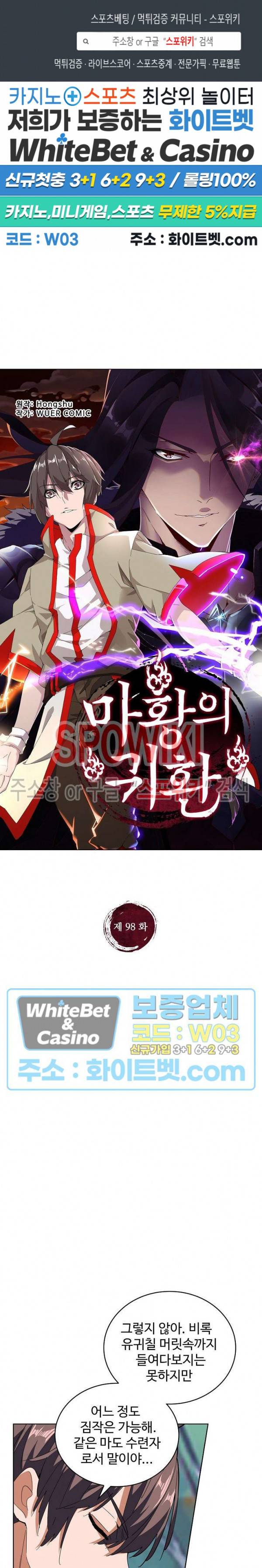 마황의 귀환 98화 1