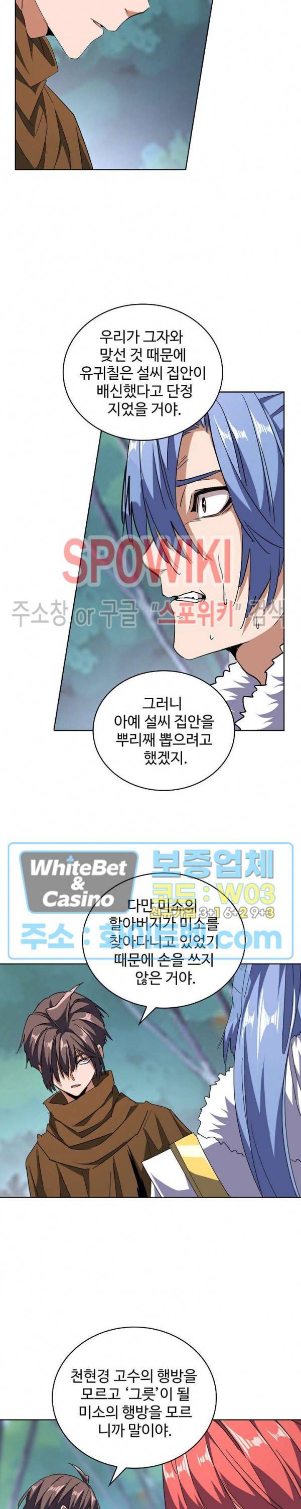 마황의 귀환 98화 2