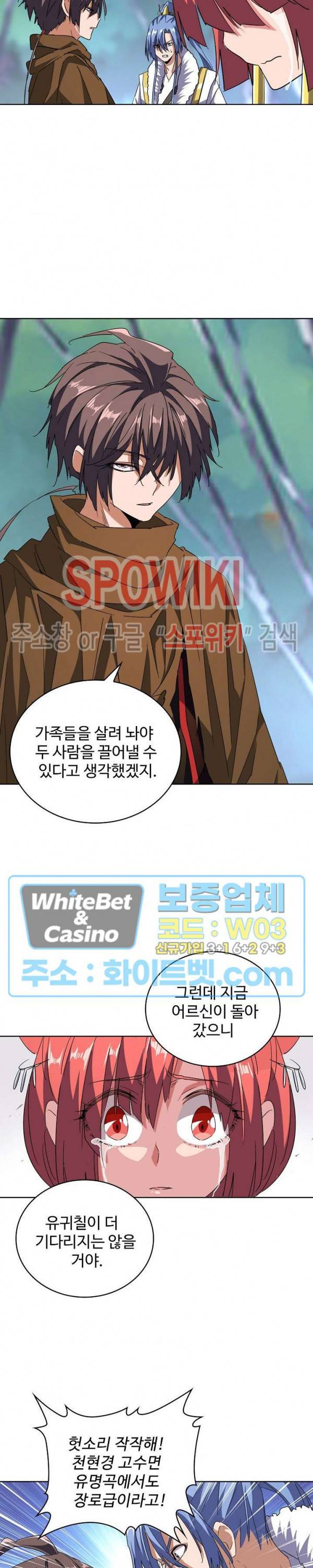 마황의 귀환 98화 3