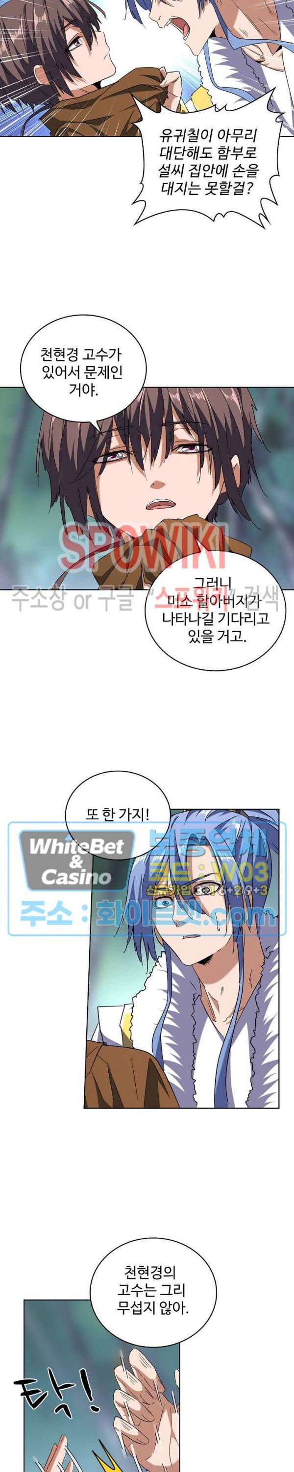 마황의 귀환 98화 4