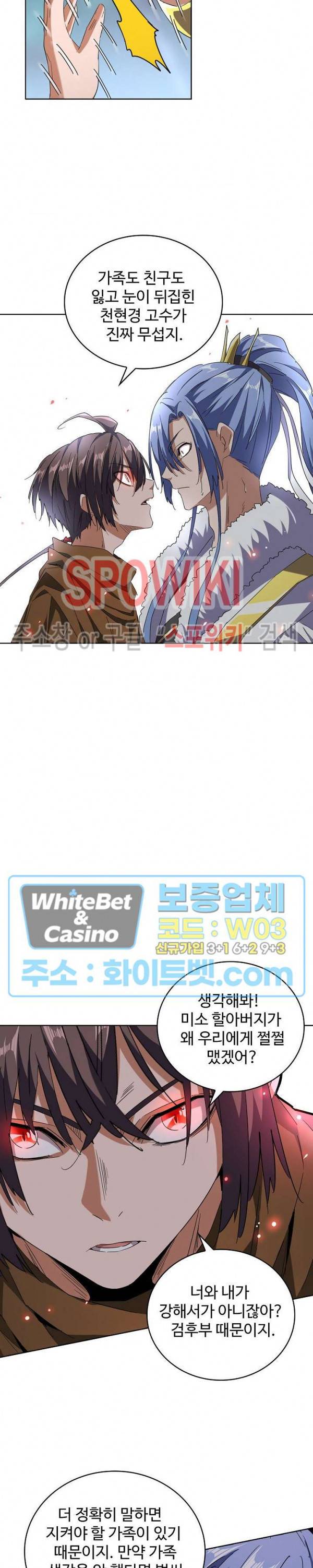 마황의 귀환 98화 5
