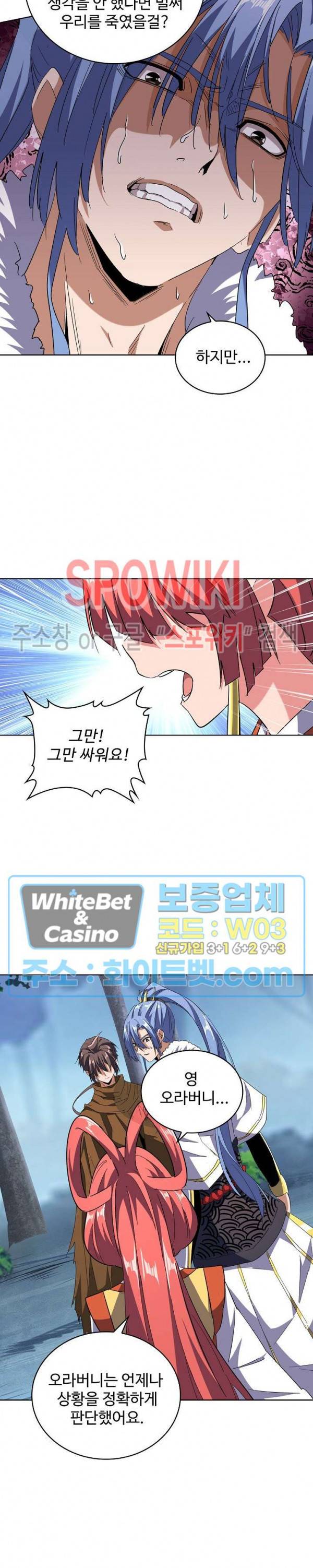 마황의 귀환 98화 6