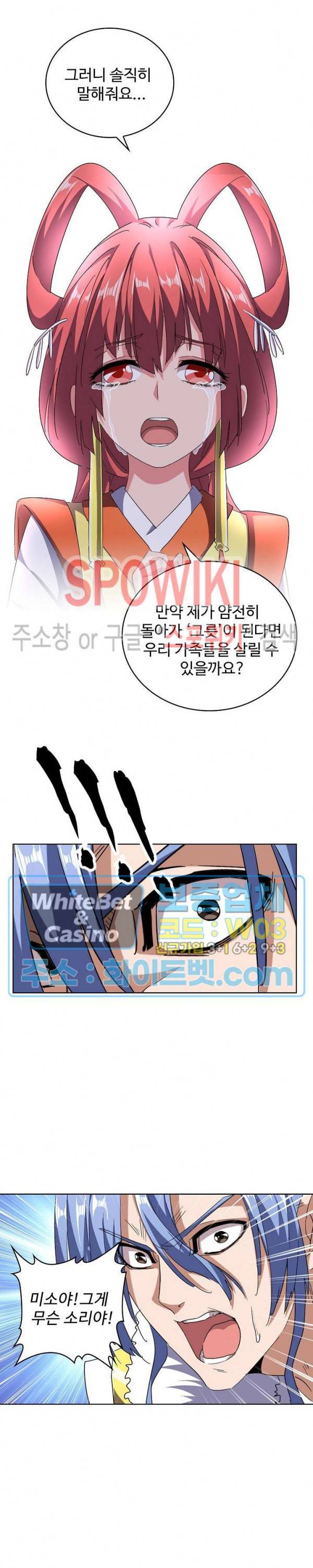 마황의 귀환 98화 7