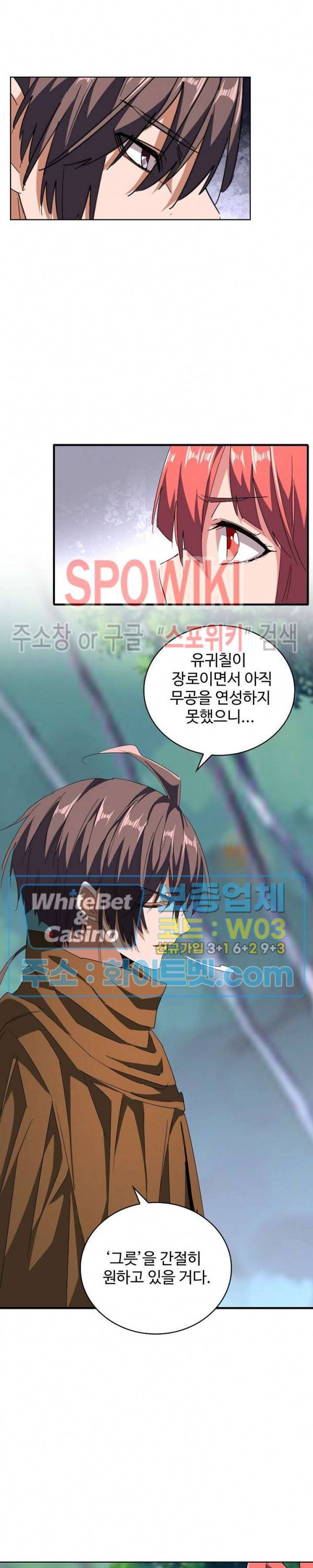 마황의 귀환 98화 8