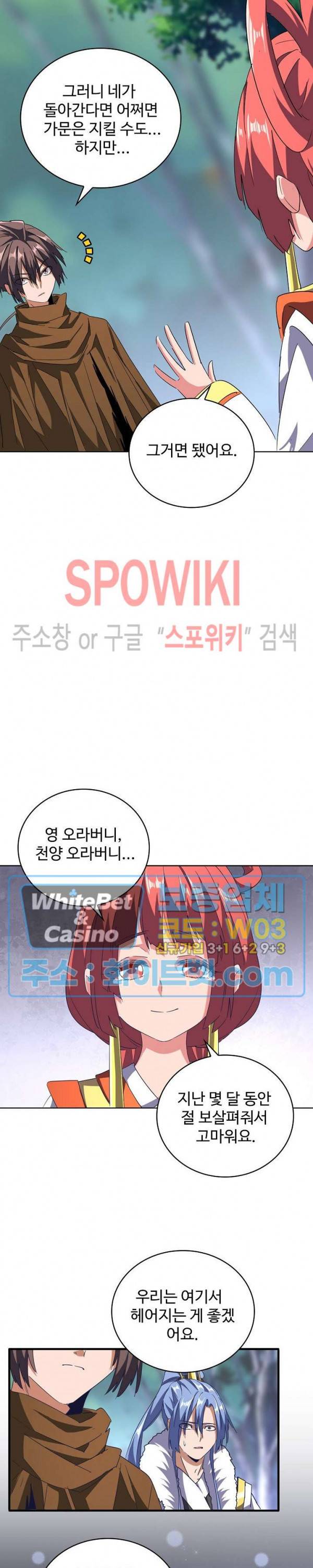 마황의 귀환 98화 9