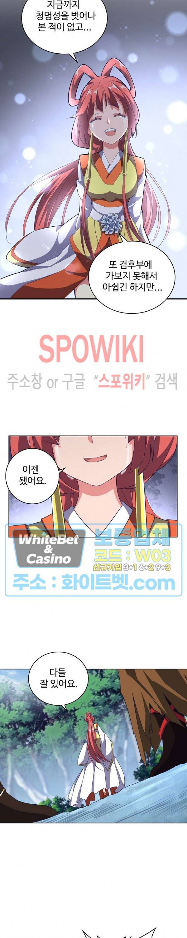 마황의 귀환 98화 10