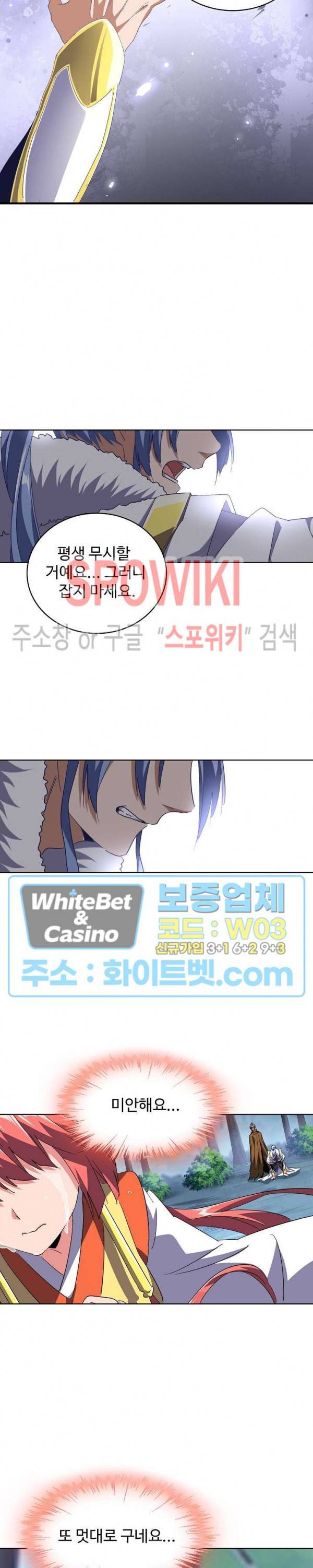 마황의 귀환 98화 12