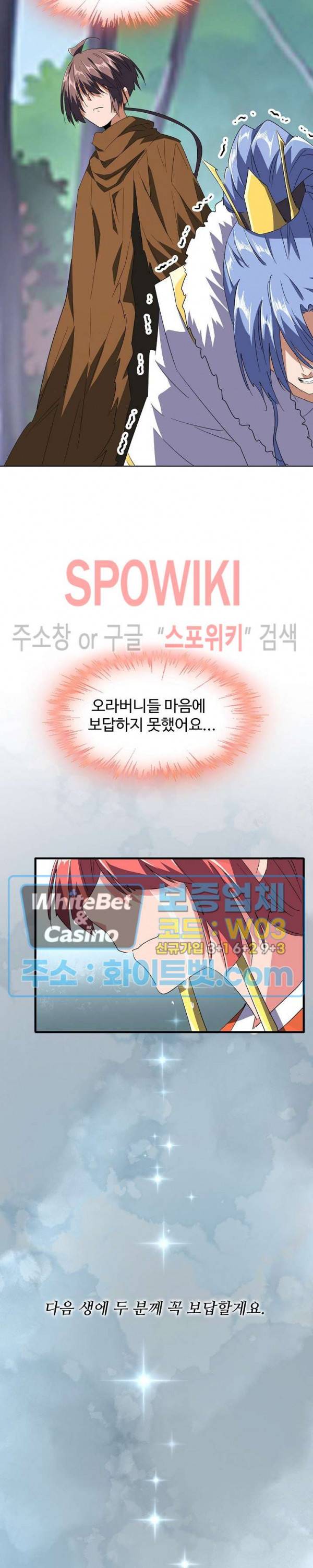 마황의 귀환 98화 13