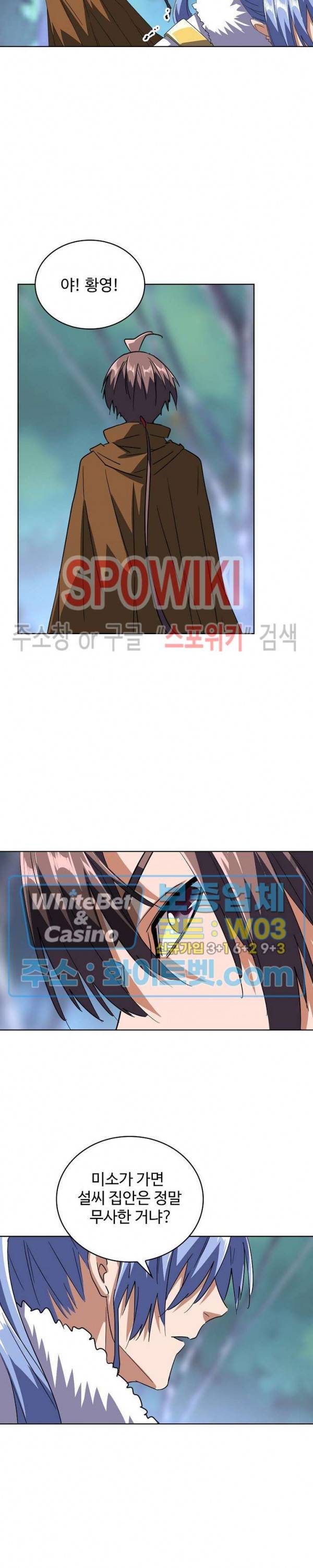 마황의 귀환 98화 15