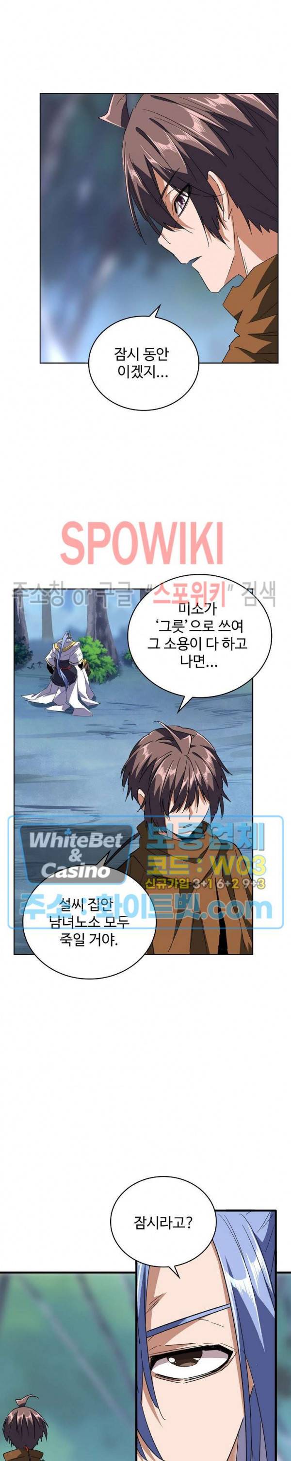마황의 귀환 98화 16