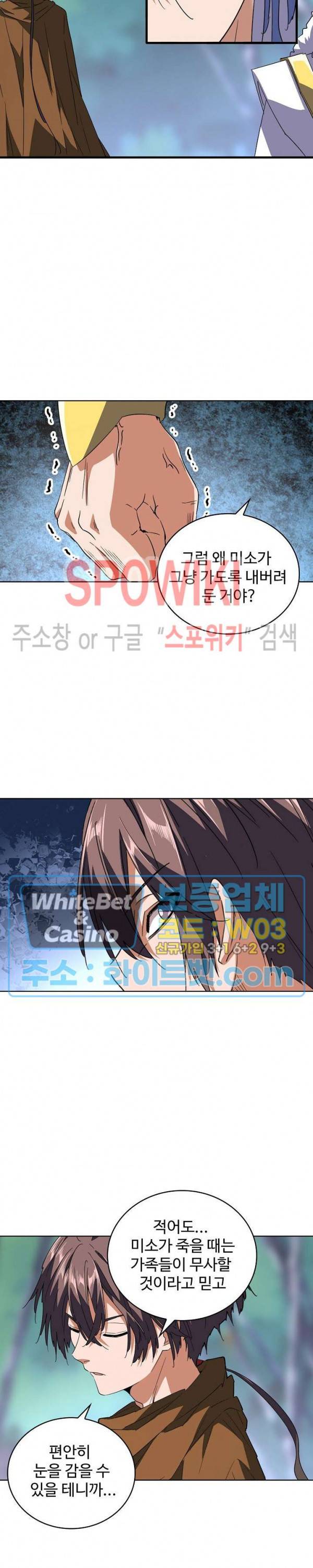 마황의 귀환 98화 17