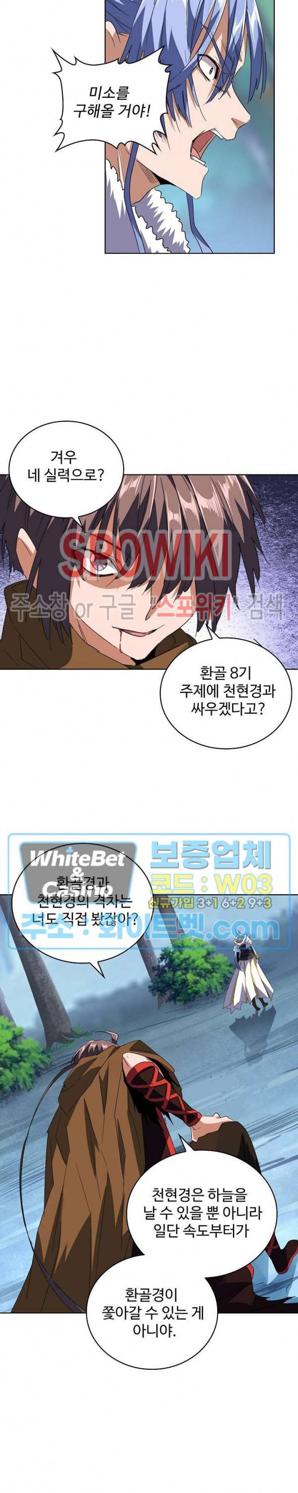 마황의 귀환 98화 20
