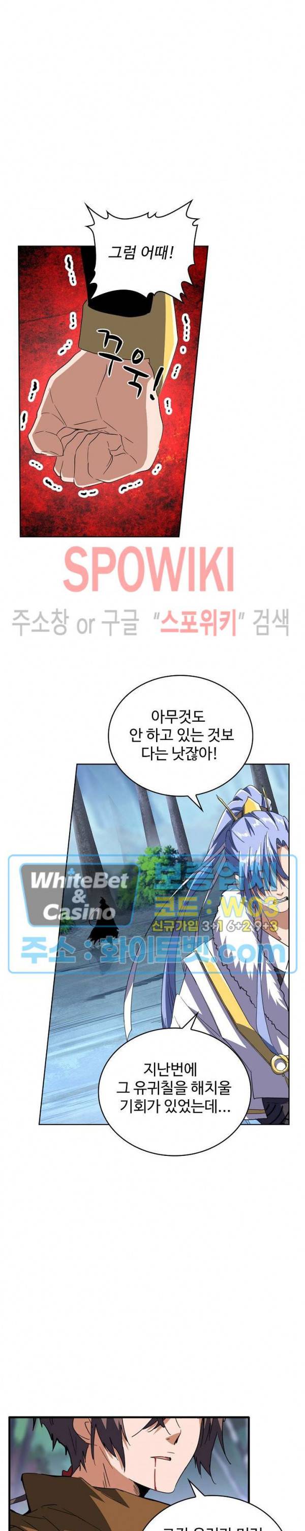마황의 귀환 98화 21