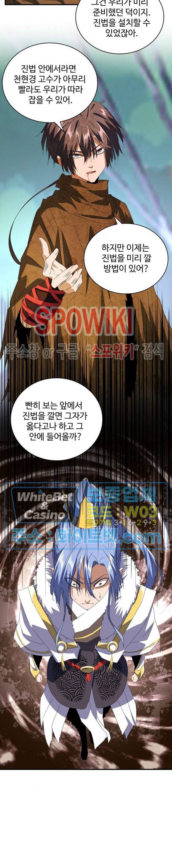 마황의 귀환 98화 22