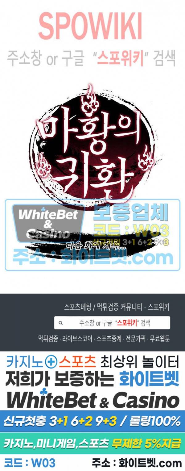 마황의 귀환 98화 23