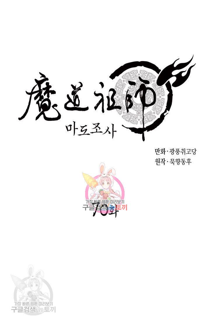 마도조사 70화 1