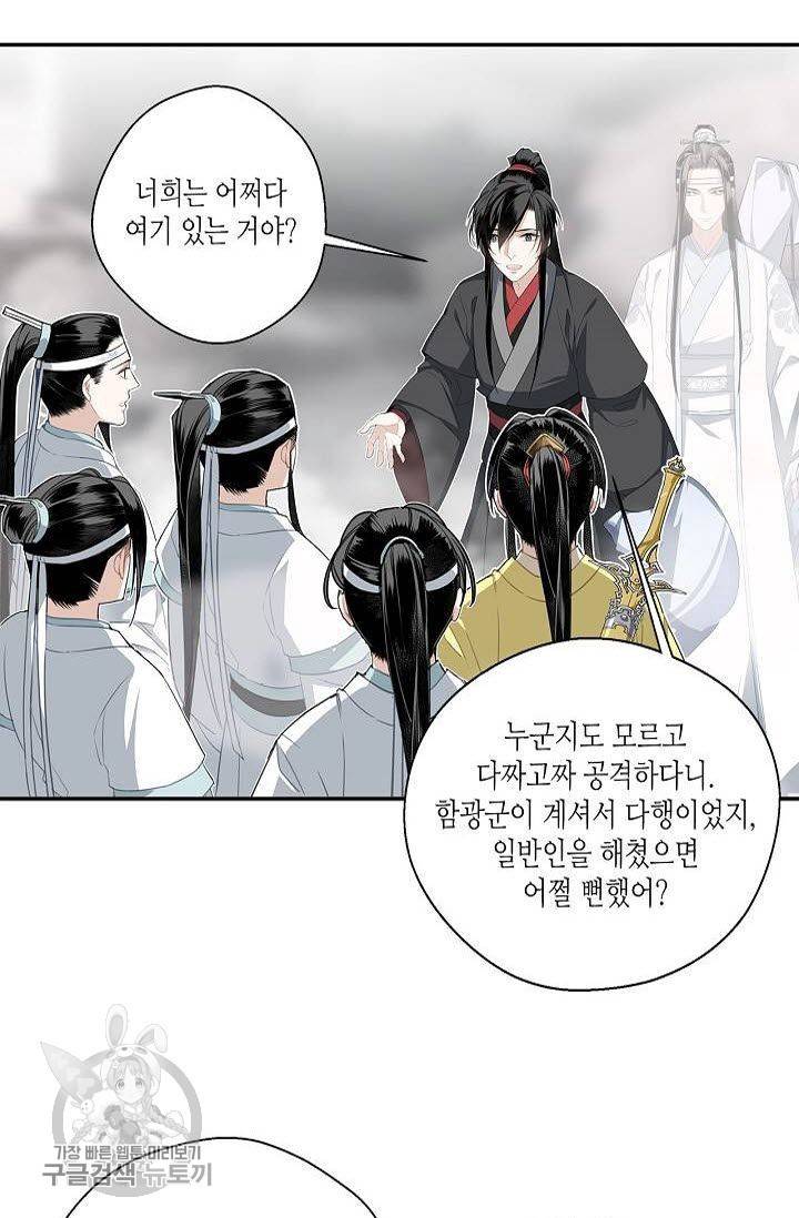 마도조사 70화 2