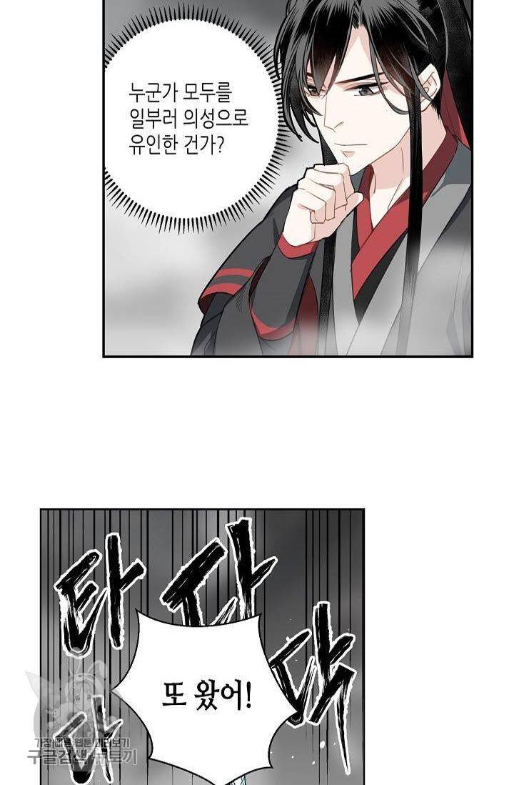 마도조사 70화 4