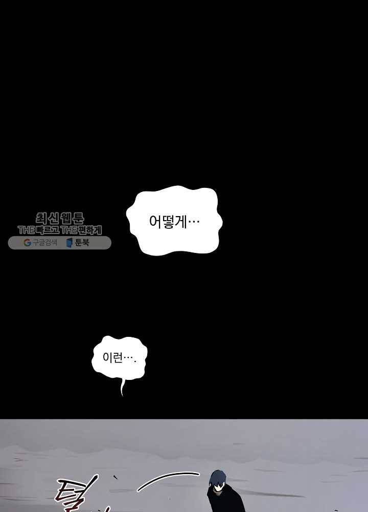얼어붙은 플레이어의 귀환 24화 1