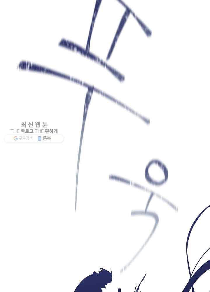 얼어붙은 플레이어의 귀환 24화 13