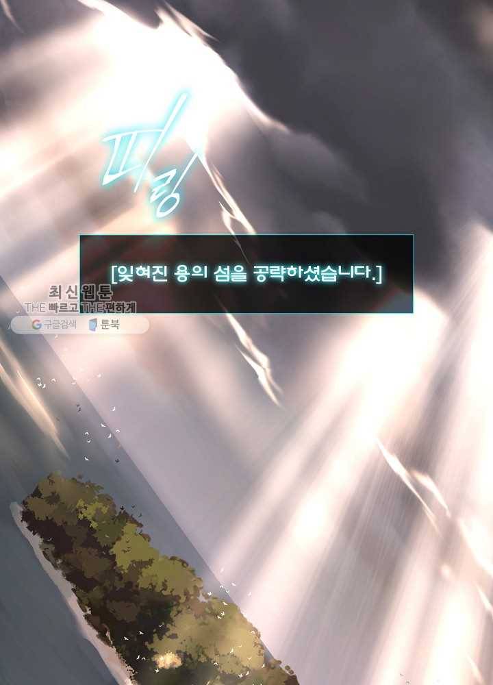 얼어붙은 플레이어의 귀환 24화 17