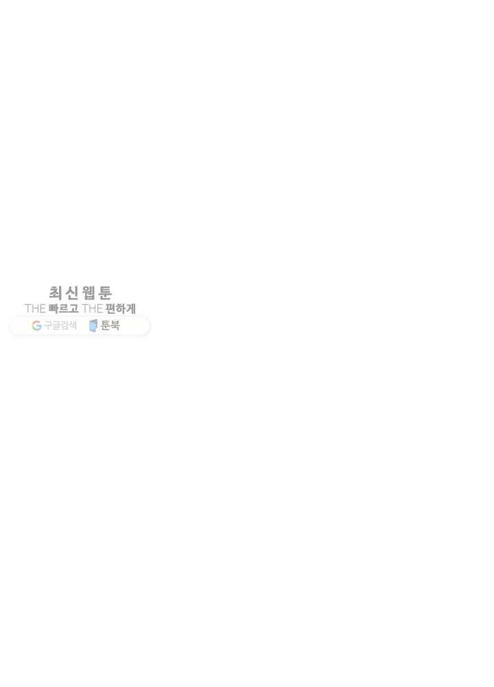 얼어붙은 플레이어의 귀환 24화 21