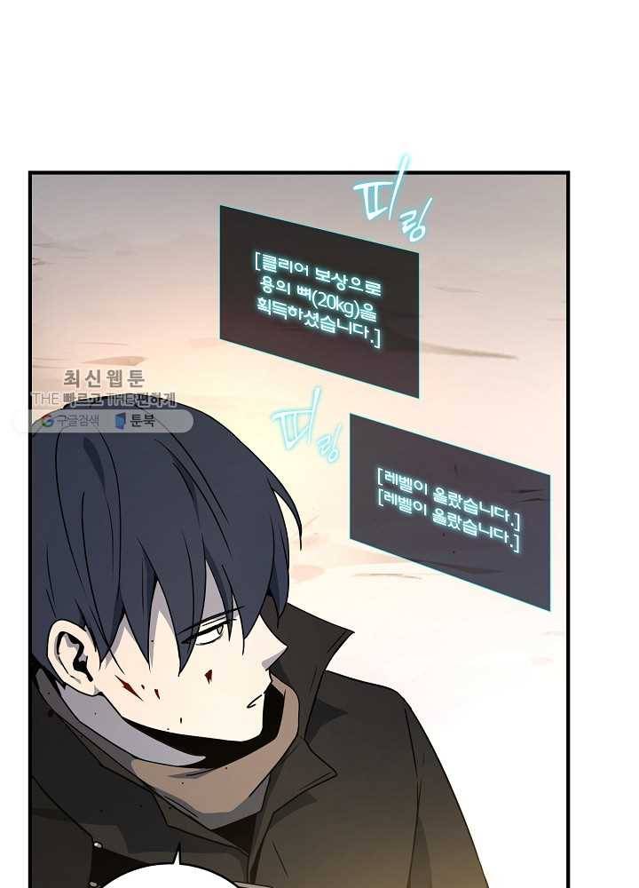 얼어붙은 플레이어의 귀환 24화 22