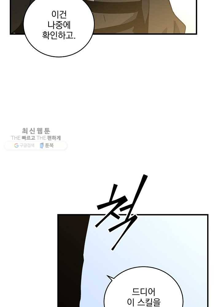 얼어붙은 플레이어의 귀환 24화 23